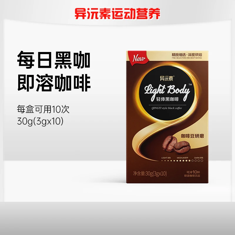 异沅素黑咖啡冷热双泡速溶黑咖啡