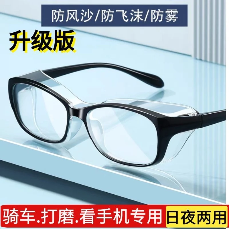 高清防雾骑车护目镜全封闭男女防风沙灰尘防飞溅花粉打磨防护眼镜