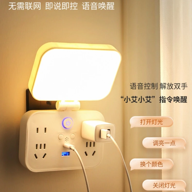 LED护眼语音台灯插座学习床头夜灯插头转换器卧室灯USB充电排插电