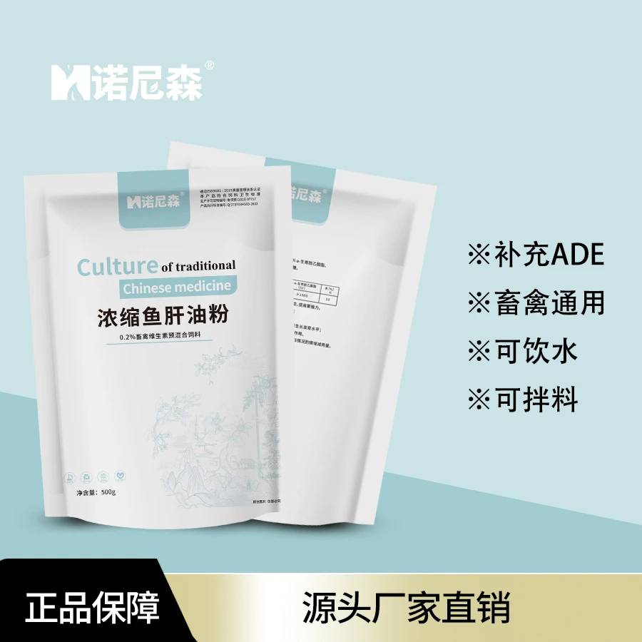 诺尼森【浓缩鱼油粉】维生素ADE钙磷吸收猪500g牛羊鸡鸭饲料添加剂