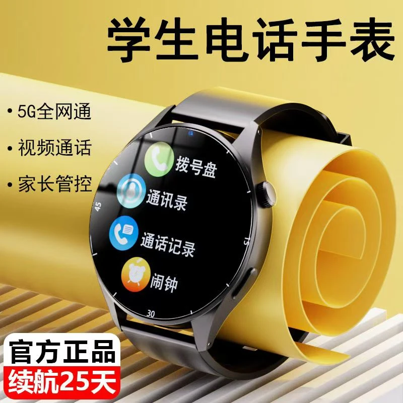 5G全网通初高中学生智能手表闹钟离线支付定位可插卡视频电话手表