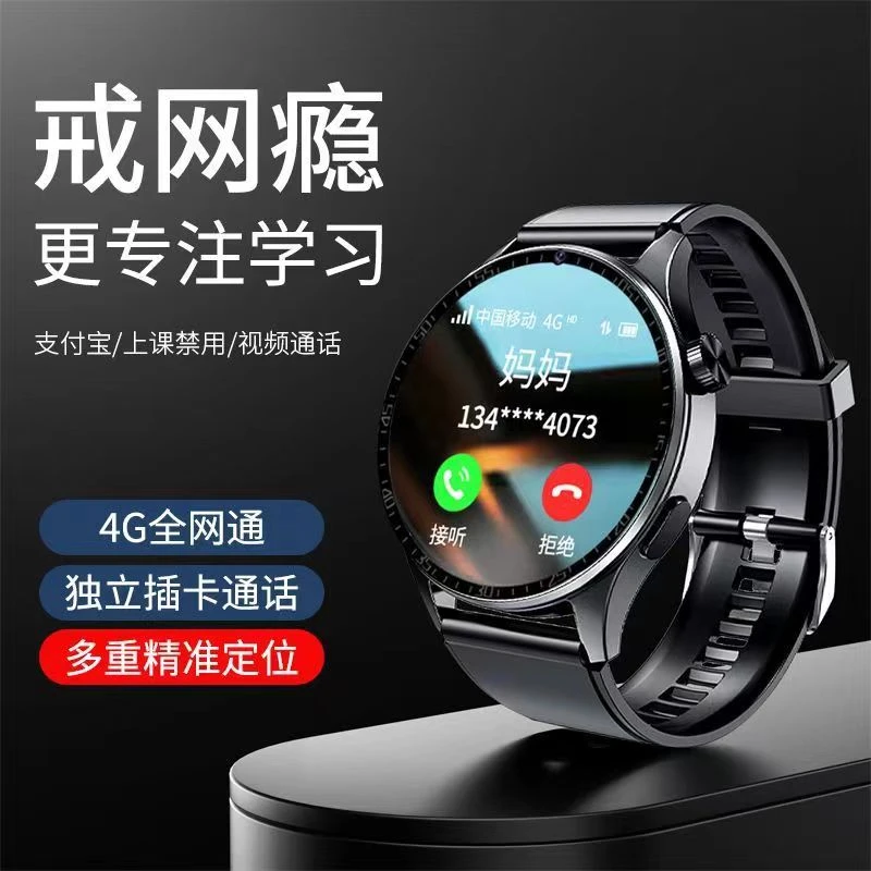 适合高中生住校的电话手表5G全网通可插卡没有游戏长续航卡通