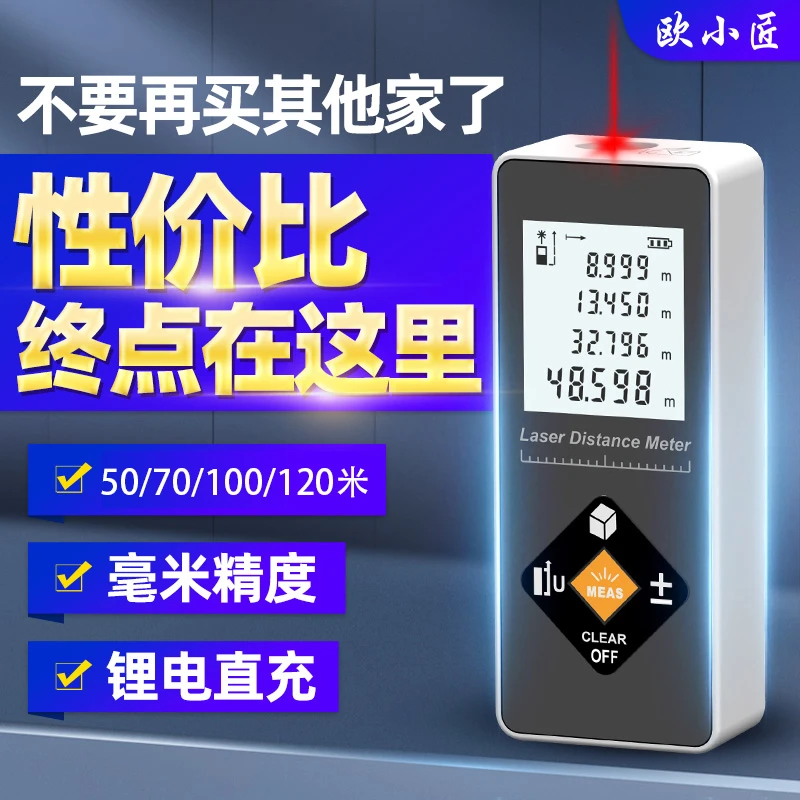 欧小匠迷你激光测距仪高精度红外线测量仪电子尺手持充电式测量尺