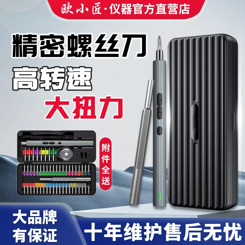欧小匠精修螺丝刀套装充电多功能家用维修手机笔记本拆机精修工具