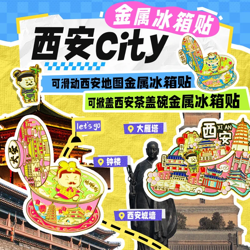 西安city长安茶碗可掀盖冰箱贴地图滑轨可移动金属冰箱贴磁伴手礼