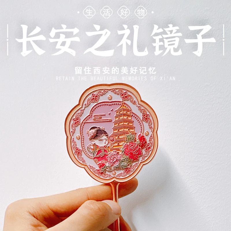 随身镜陕西博物院文创旅游礼物纪念品长安之礼小镜化妆镜伴手礼