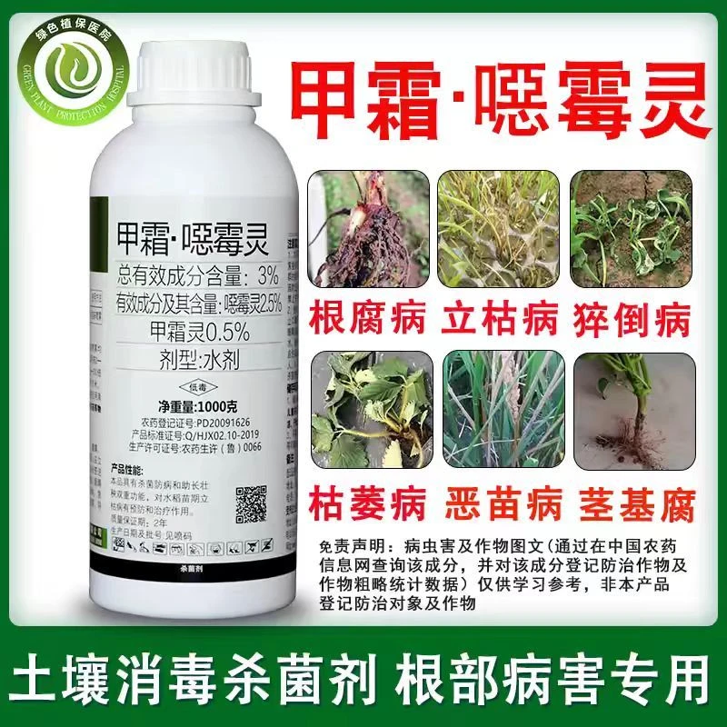 甲霜灵噁霉灵恶霉灵蔬菜青枯根腐病立枯病死苗烂根土壤消毒杀菌剂