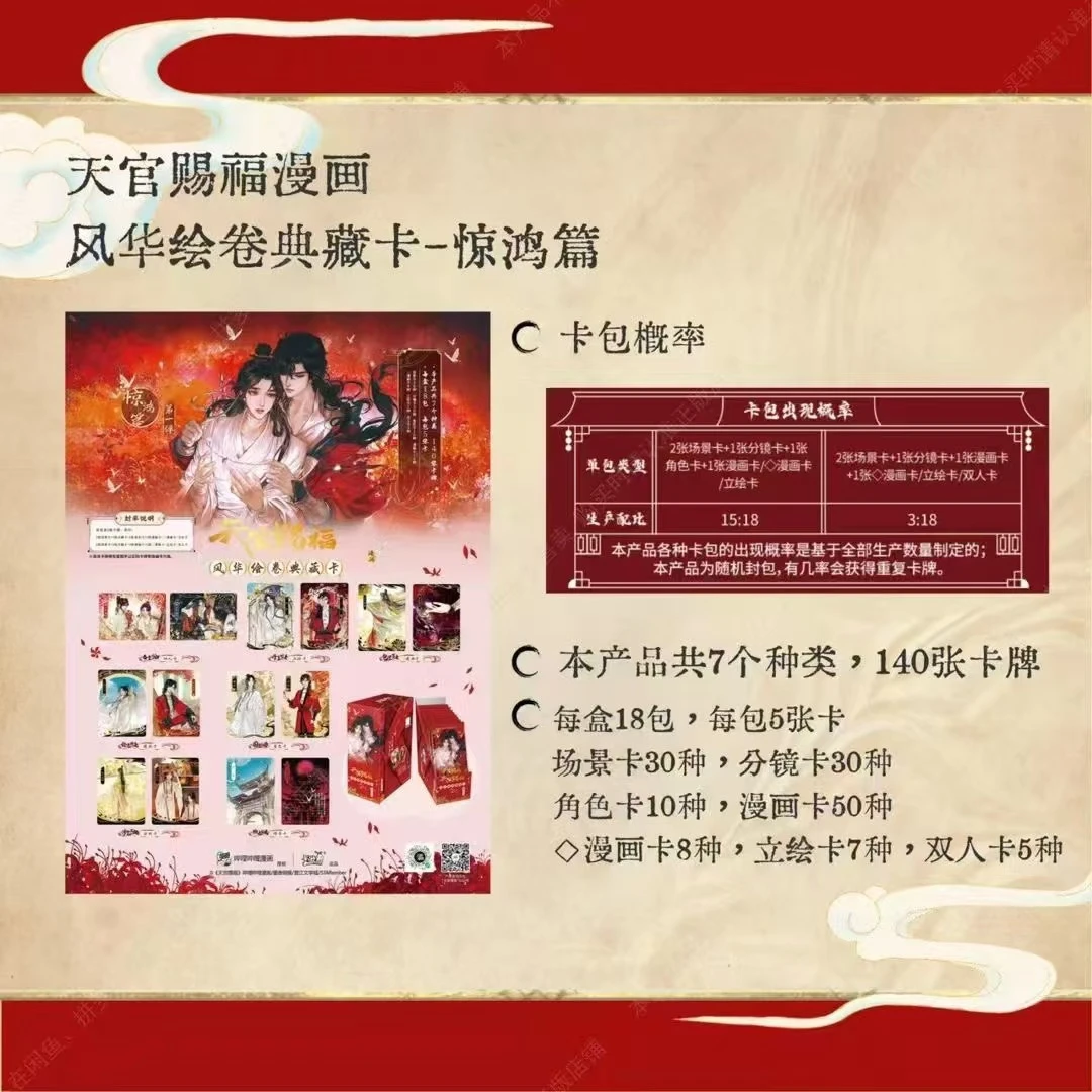 (拆卡)【叠叠天官赐福漫画-风华绘卷典藏卡-惊鸿篇】收藏卡牌