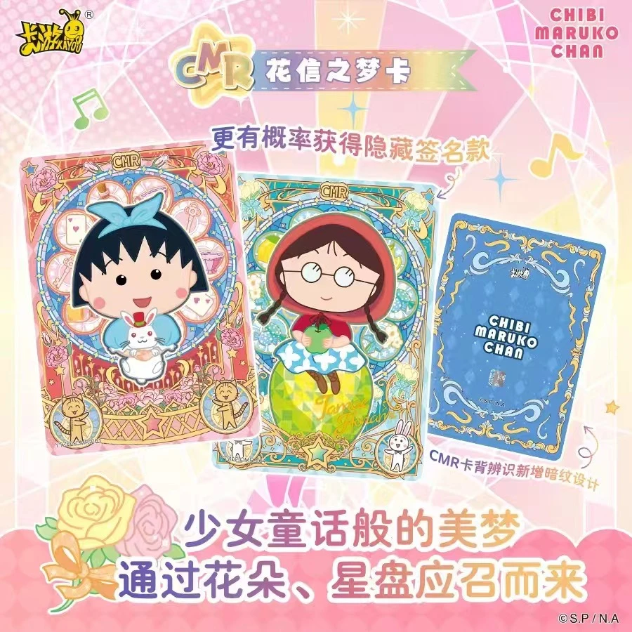 (拆卡)【丢手绢樱桃小丸子QR车-时光收藏卡-第二弹】收藏卡牌