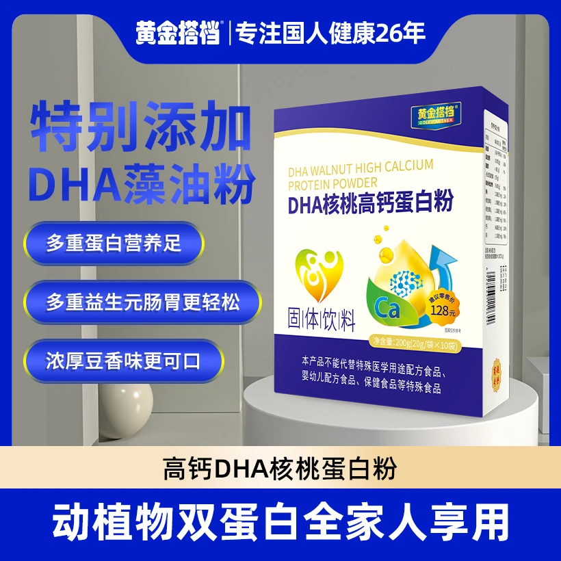 黄金搭档DHA核桃高钙蛋白粉（20g/袋X10袋）