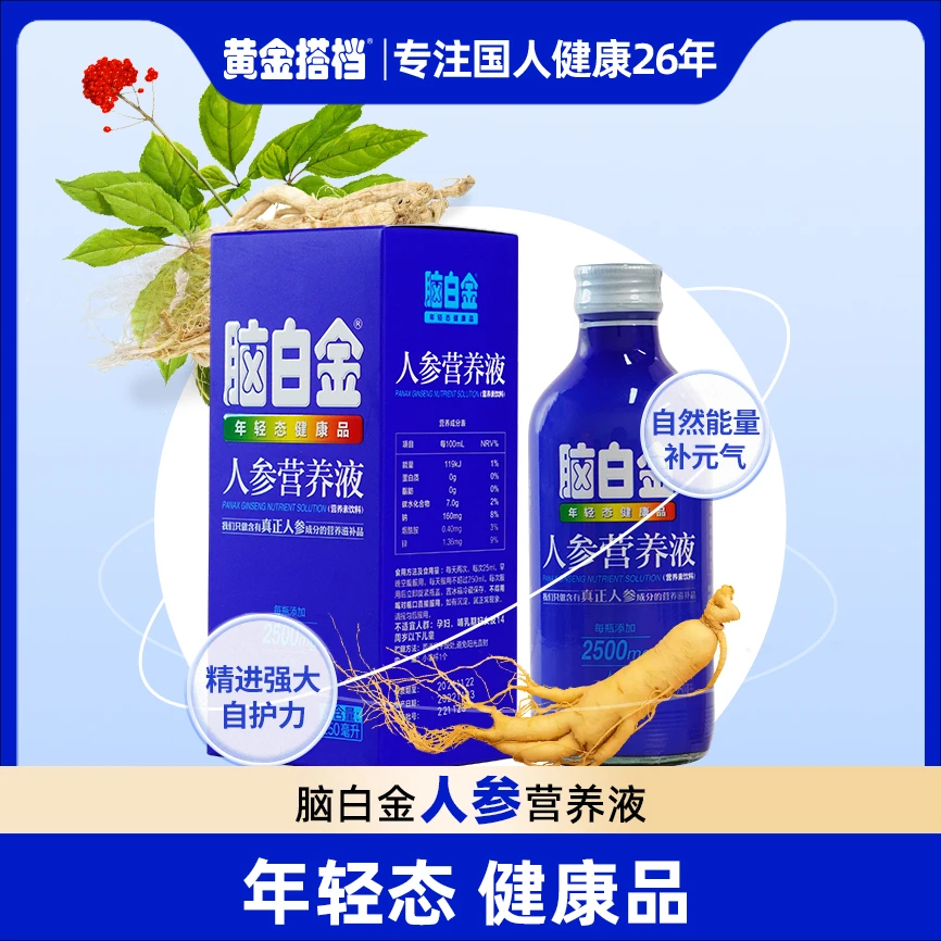 脑白金人参营养液每瓶添加2500mg送礼佳品