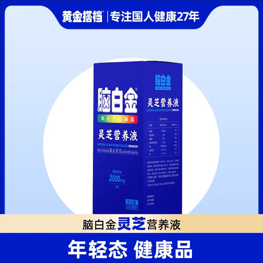 脑白金【灵芝营养液】每瓶添加 2500mg 灵芝