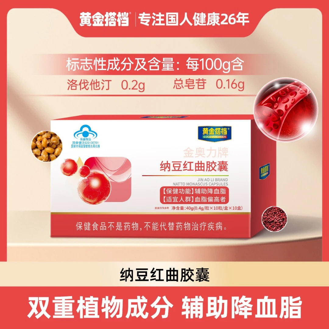 黄金搭档【纳豆红曲胶囊】