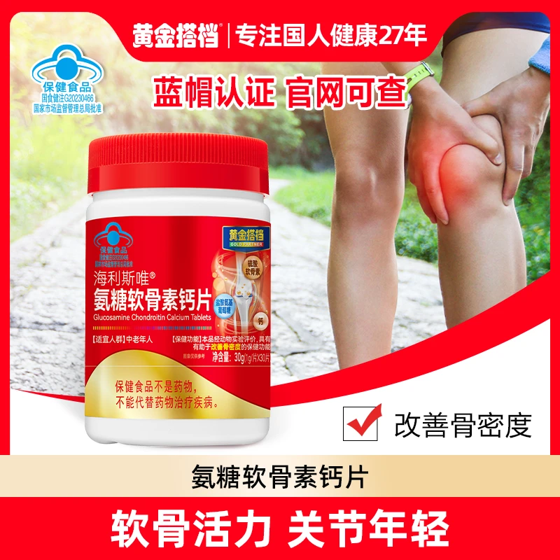 【1】【改善骨密度】黄金搭档氨糖软骨素钙片