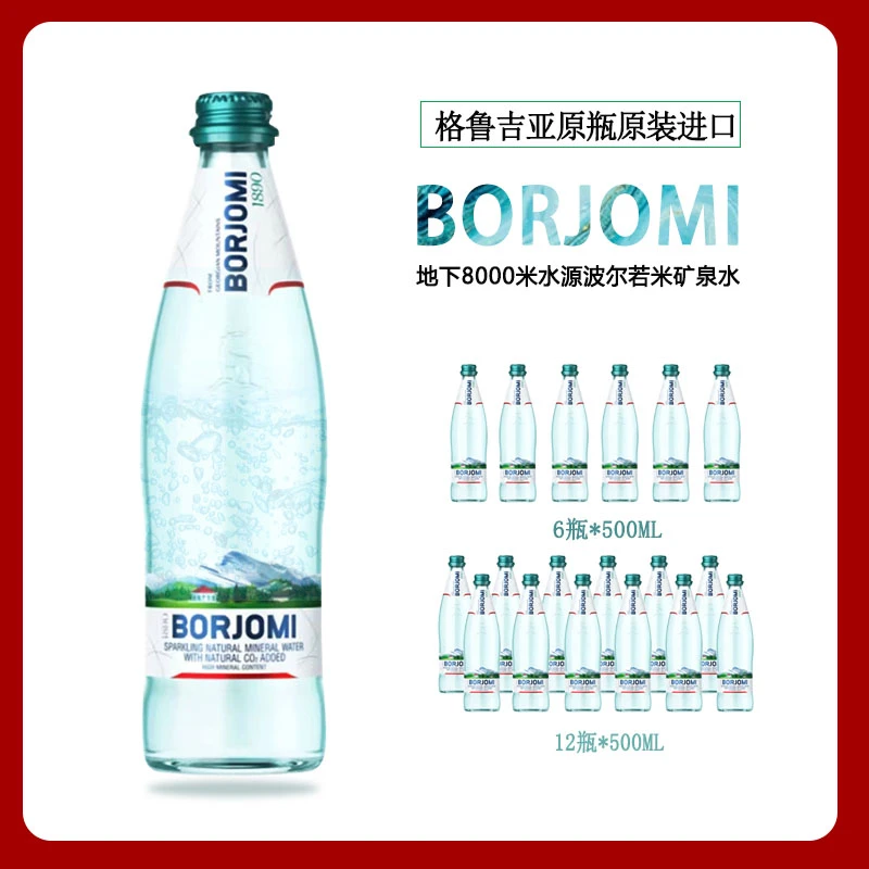 高端天然碱性苏打水格鲁吉亚(borjomi)玻璃瓶500ml优质瓶装经典