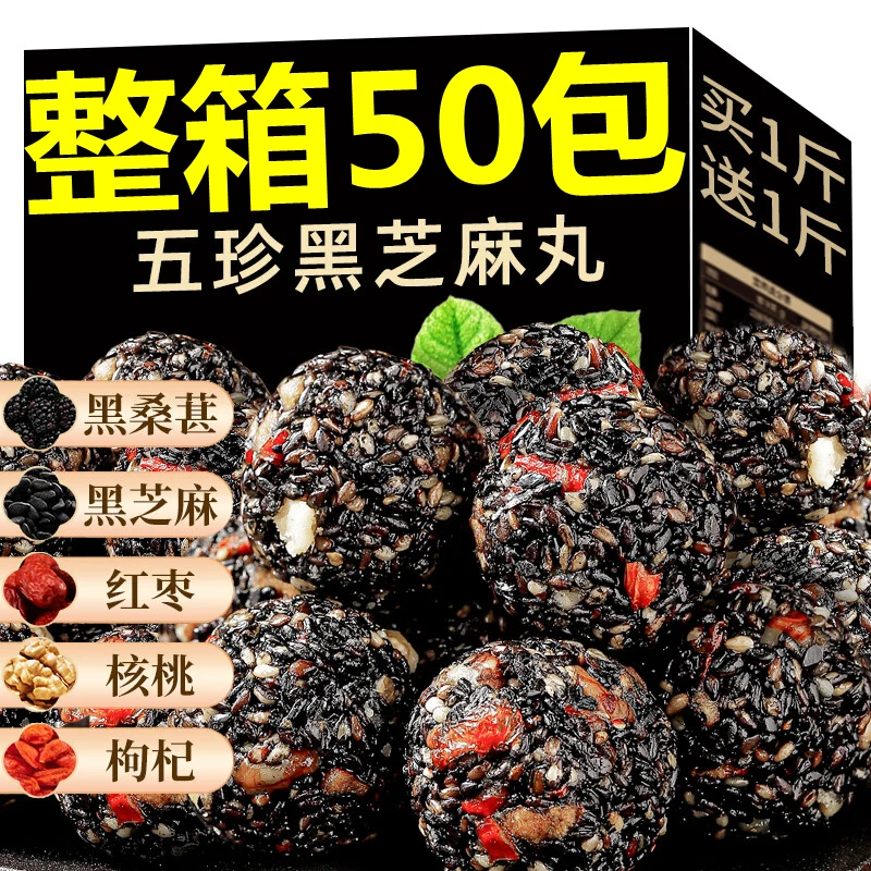 红枣核桃黑芝麻丸无添蔗糖黑芝麻球九蒸九晒养现做现发整箱年货