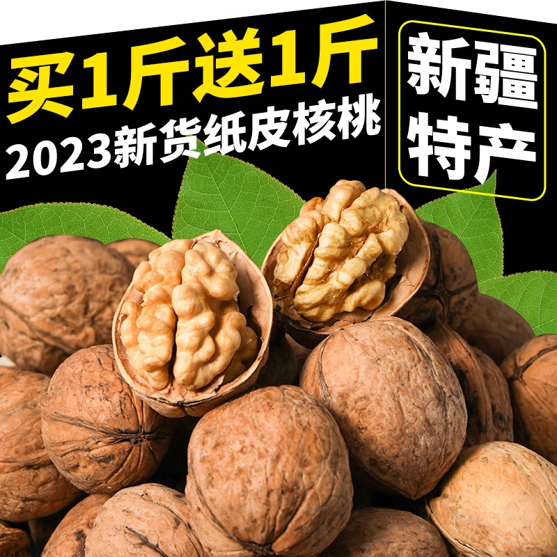 新疆纸皮核桃2023新货核桃仁185薄皮孕妇零食干果坚果年货整箱装