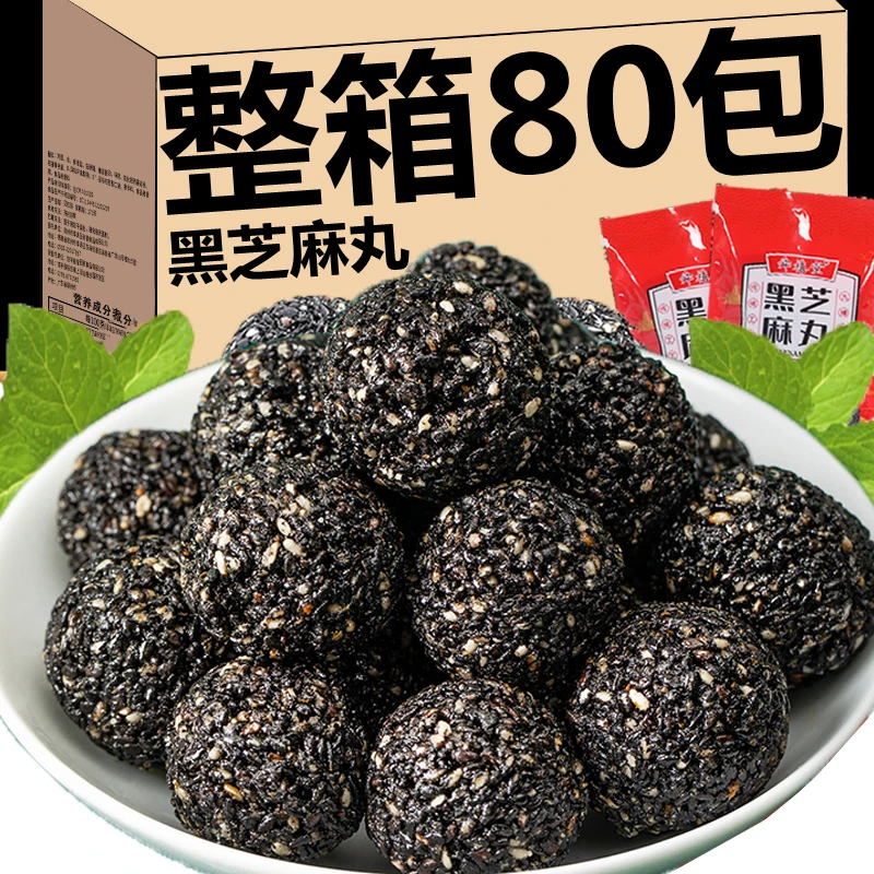 黑芝麻丸九蒸九晒手工熟黑芝麻球网红解馋小零食小吃办公室追剧