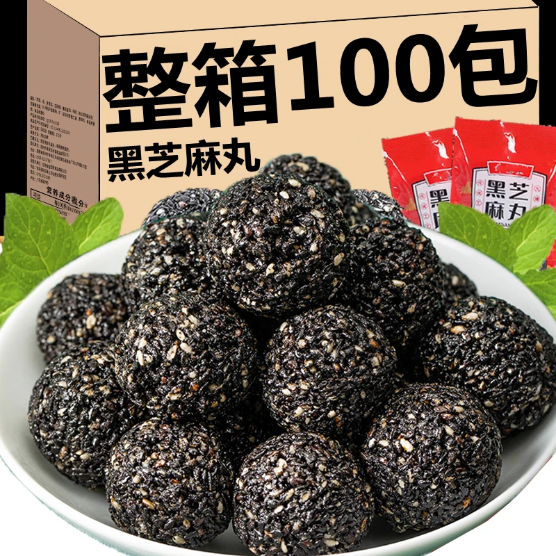 黑芝麻丸手工熟黑芝麻球网红解馋小零食年货小吃休闲食品整箱散装