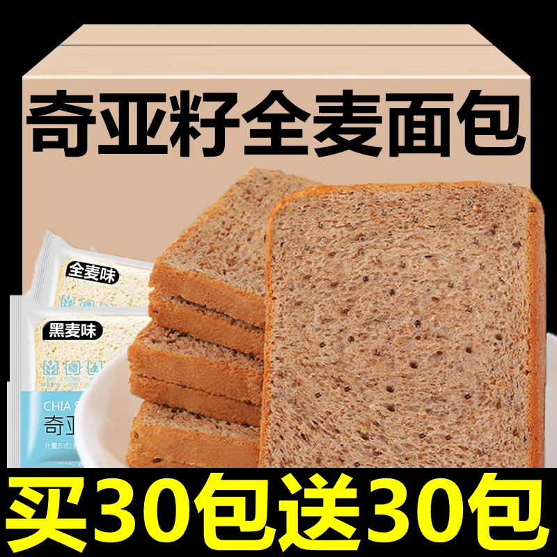 奇亚籽全麦面包健身0添蔗糖粗粮整箱早餐食品吐司代餐解馋小零食