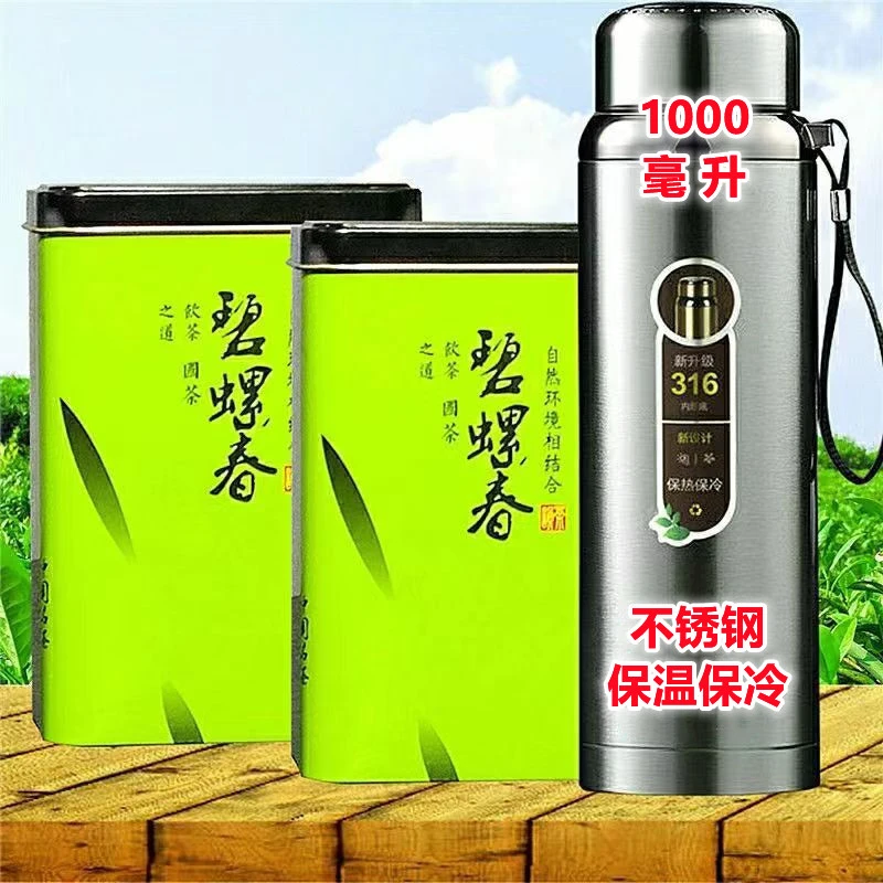 【赠送不锈钢保温杯】2025新茶绿茶雨前高山春茶碧螺春鲜香果香