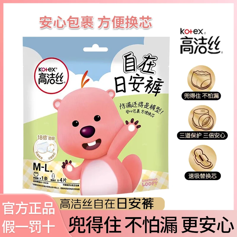 Kotex/高洁丝防漏安心自在日安裤可替换芯透气柔软绵柔瞬吸包臀