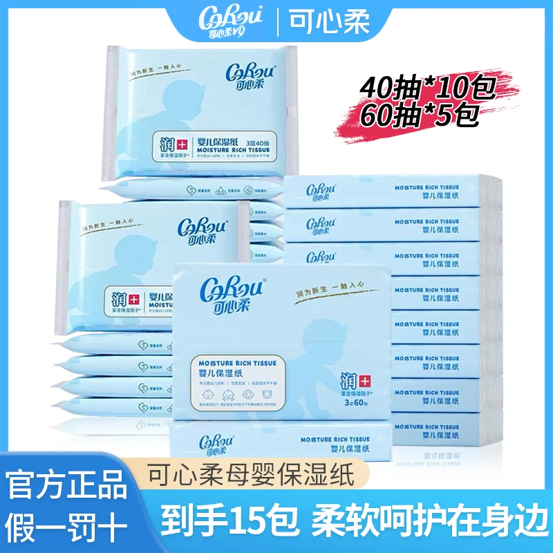 COROU/可心柔婴幼儿保湿软纸15包（60抽*5+40抽*10）家庭装柔软亲肤