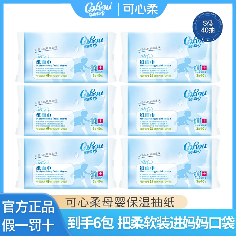 COROU/可心柔升级实惠三层适用婴幼儿家用新生柔软保湿干湿两用巾