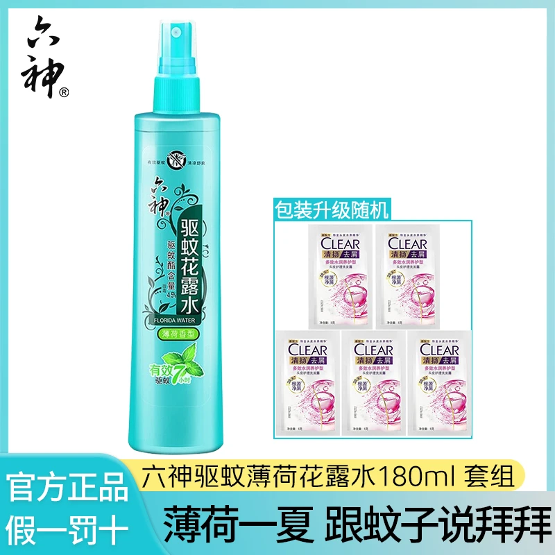 Liushen/六神六神薄荷驱蚊喷雾花露水清凉舒爽瓶装驱蚊水蚊不叮夏