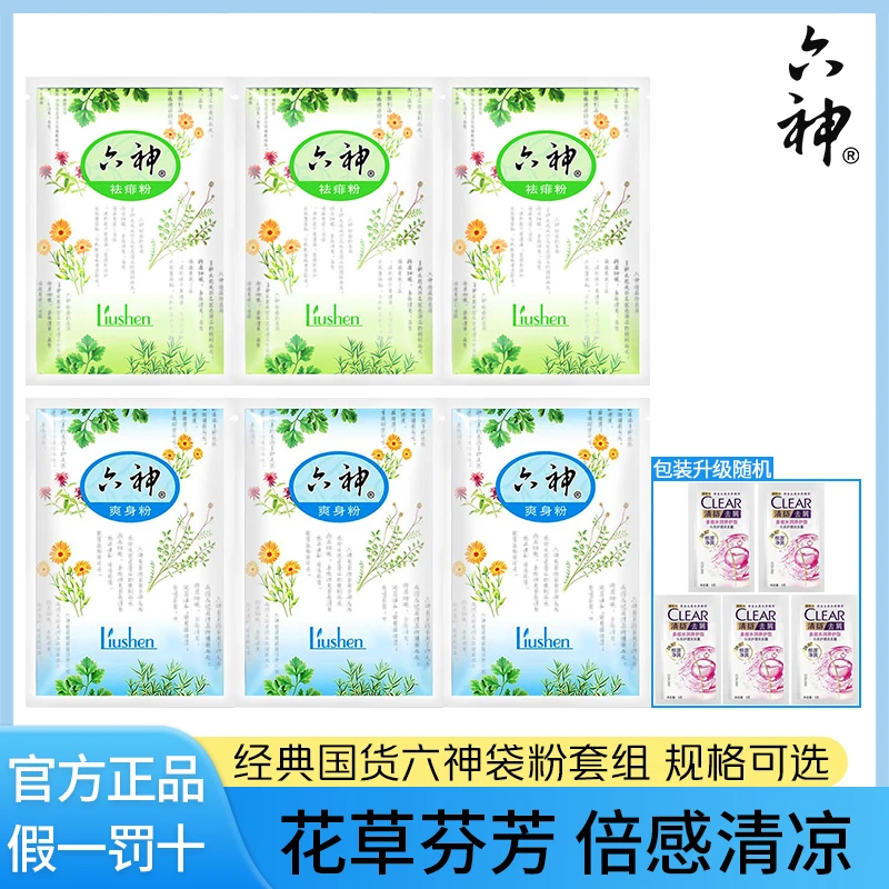 Liushen/六神 袋装75g粉尝鲜装爽肤清凉吸汗留香去味柔软滑爽护理