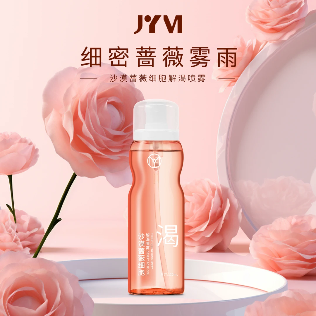 【水光细胞喷雾】沙漠蔷薇细胞喷雾