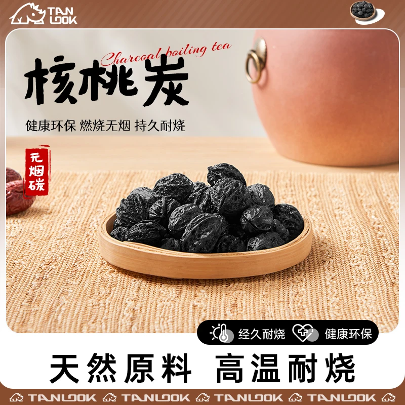 探露核桃炭围炉煮茶碳无烟碳家用室内炉菊花炭橄榄碳木炭龙眼炭烧