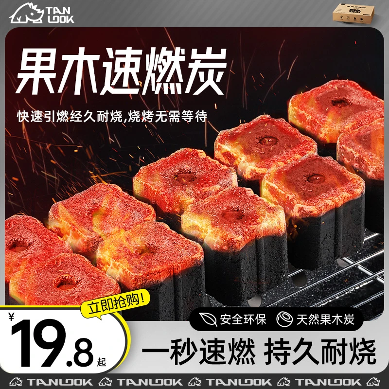探露果木炭速燃炭烧烤专用碳滴油不起火易燃炭烧烤炭室内无烟户外