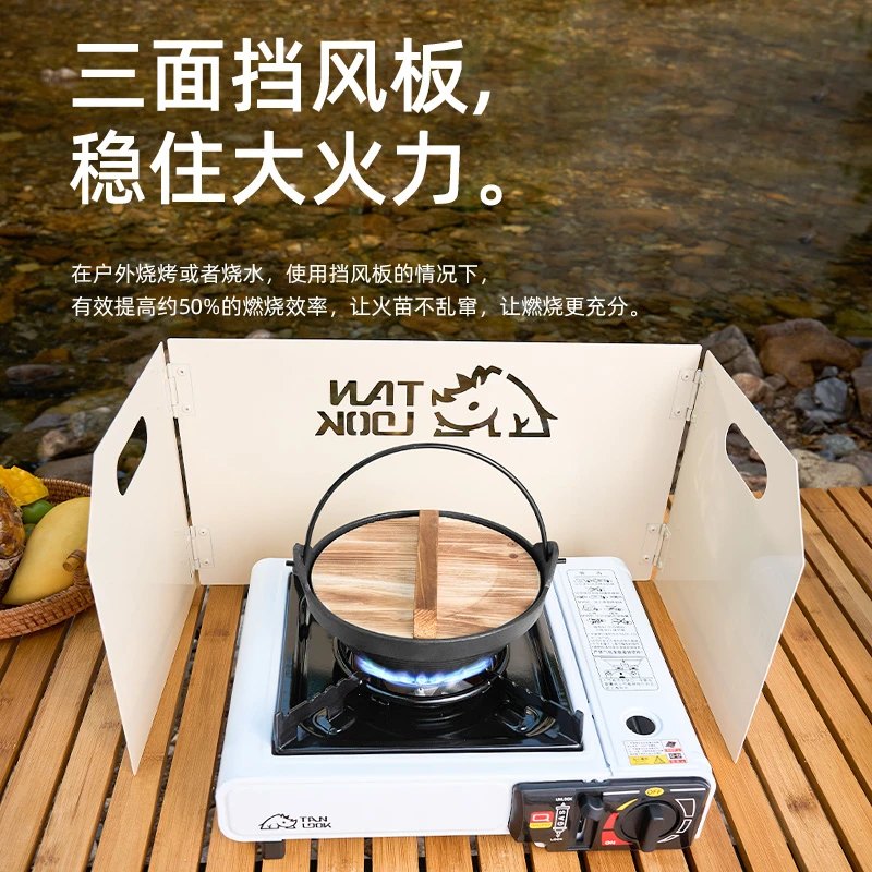 【探露挡风板】户外炉具挡风板加厚卡式炉防风板煤气灶炉头防风罩