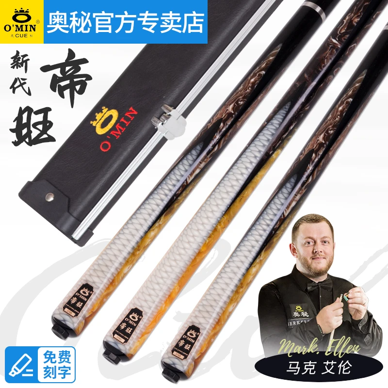 omin奥秘新代帝旺台球杆斯诺克黑八九球十六彩波茨杆
