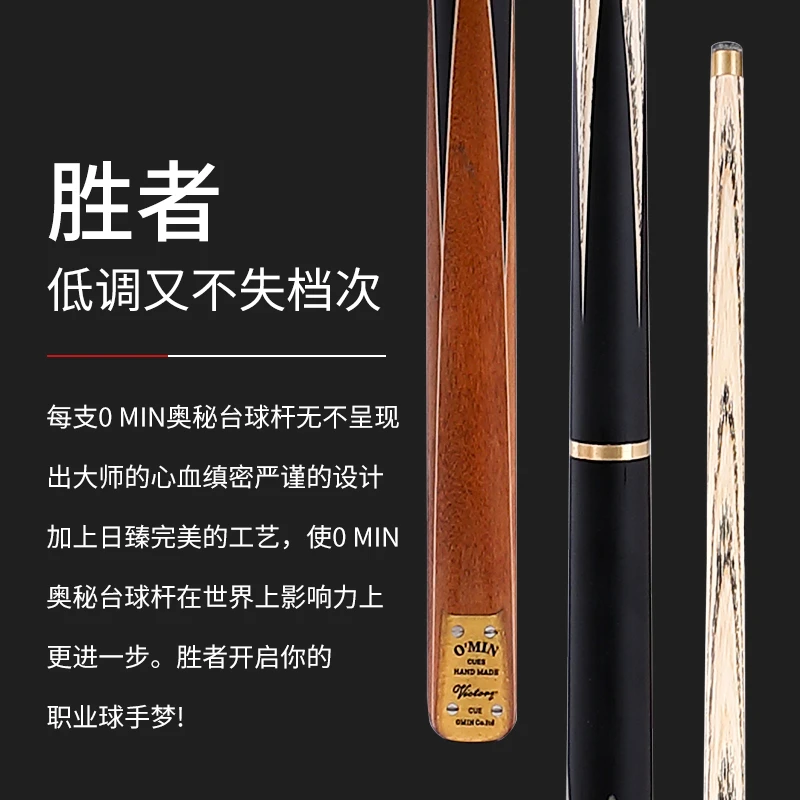 O’Min/奥秘奥秘胜者台球杆通杆斯诺克黑八九球中式白蜡木手工球杆