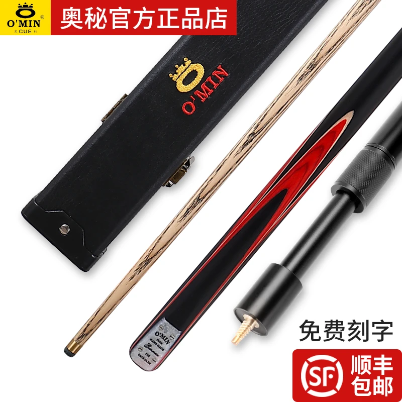 O’Min/奥秘奥秘枪手台球杆9.5mm通杆斯诺克黑八中式白蜡木球杆