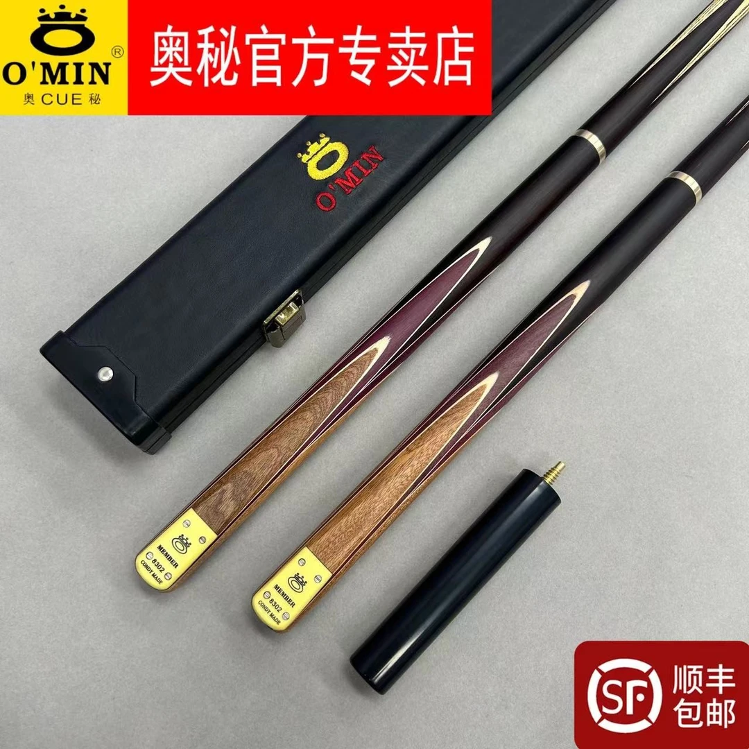 O’Min/奥秘赤影台球杆小头3/4分体杆斯诺克黑八球杆中式白蜡木杆