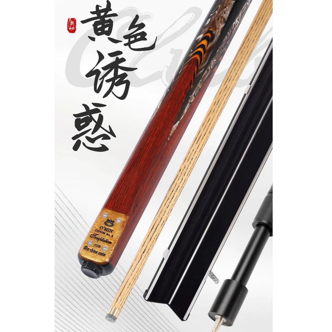 O’Min/奥秘黄色诱惑通杆台球杆10mm小头斯诺克黑八中式白蜡木球杆