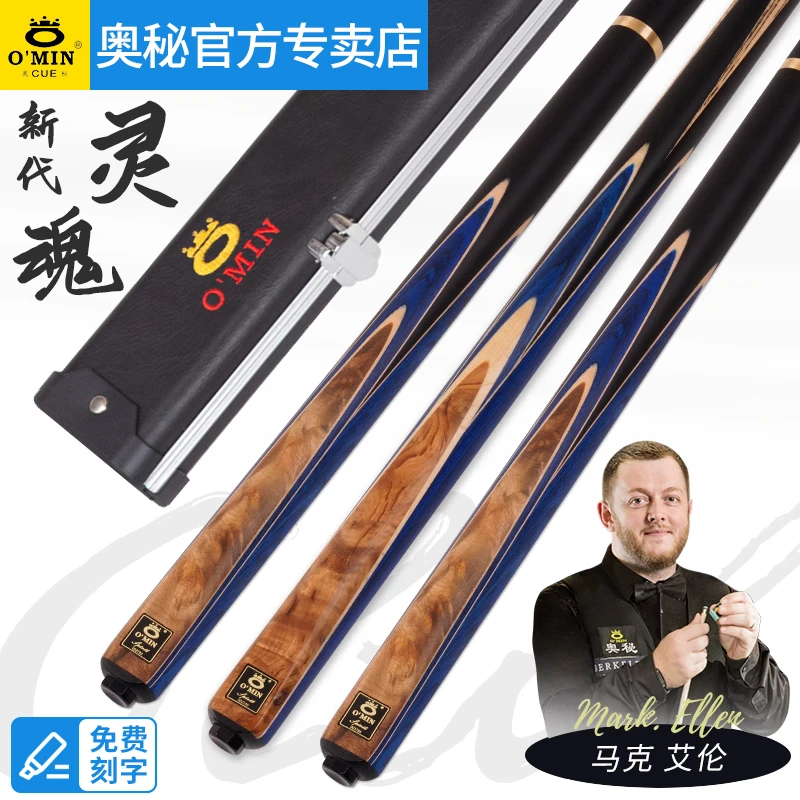 O’Min/奥秘新代灵魂通杆10MM小头台球杆斯诺克中式白蜡木杆子