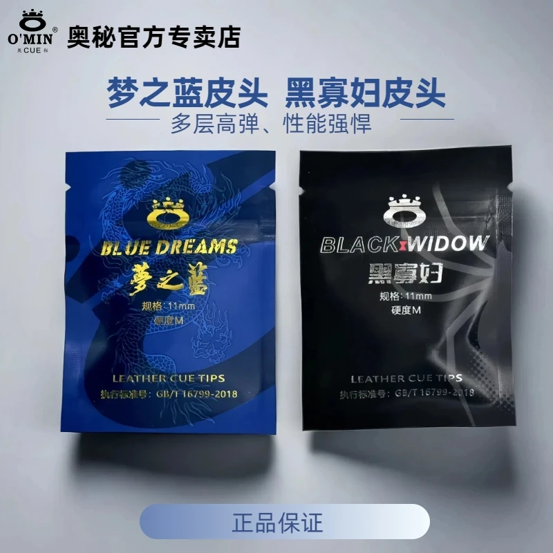 O’Min/奥秘梦之蓝 黑寡妇台球杆多层皮头11mm小头杆台球杆配件