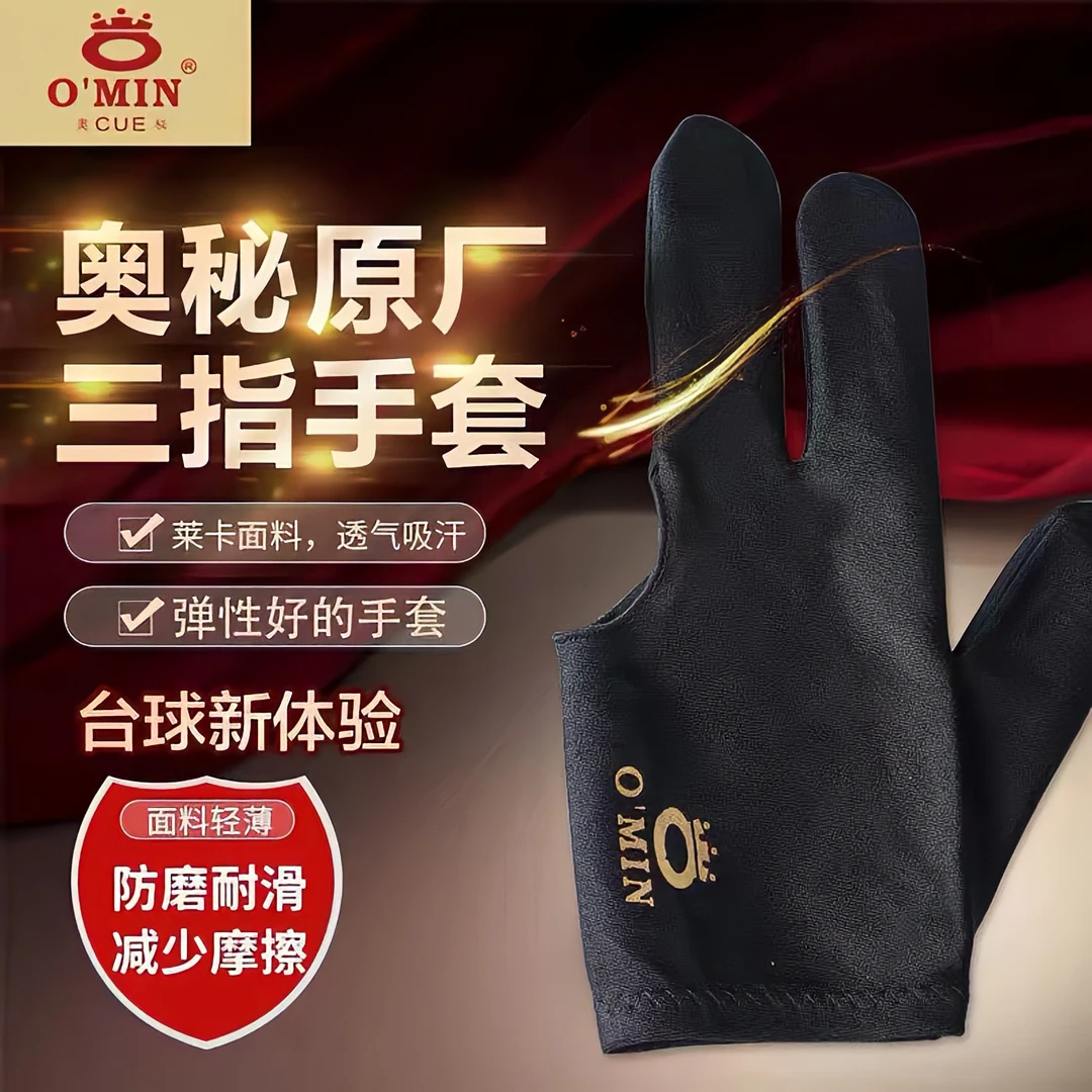 omin奥秘三指手套职业台球斯诺克黑八透气吸汗防滑手套露指手套