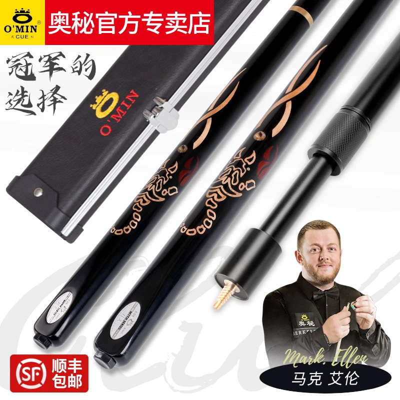 O’Min/奥秘封天台球杆小头手工雕刻斯诺克黑八球杆中式白蜡木球杆