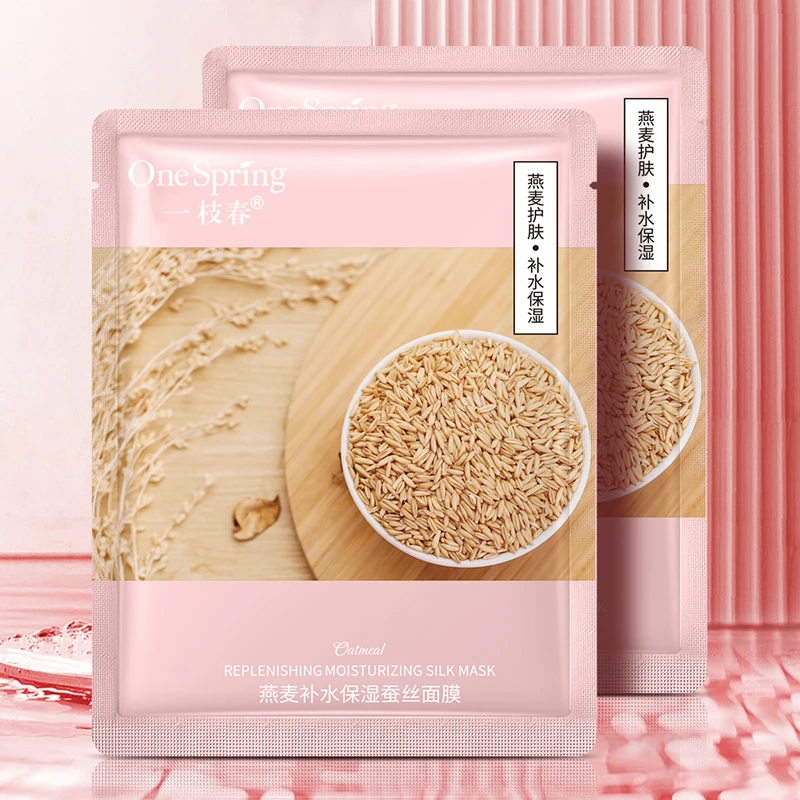 燕麦补水净透蚕丝面膜滋润嫩肤提亮收缩毛孔清洁护理隐形保湿美颜
