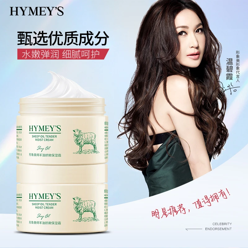HYMEY'S形象美绵羊油娇嫩保湿霜/140g滋润补水润肤霜保湿护肤霜