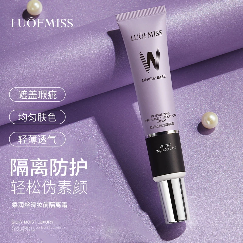洛凡美皙柔润丝滑妆前隔离霜（柔皙紫）（新）30g