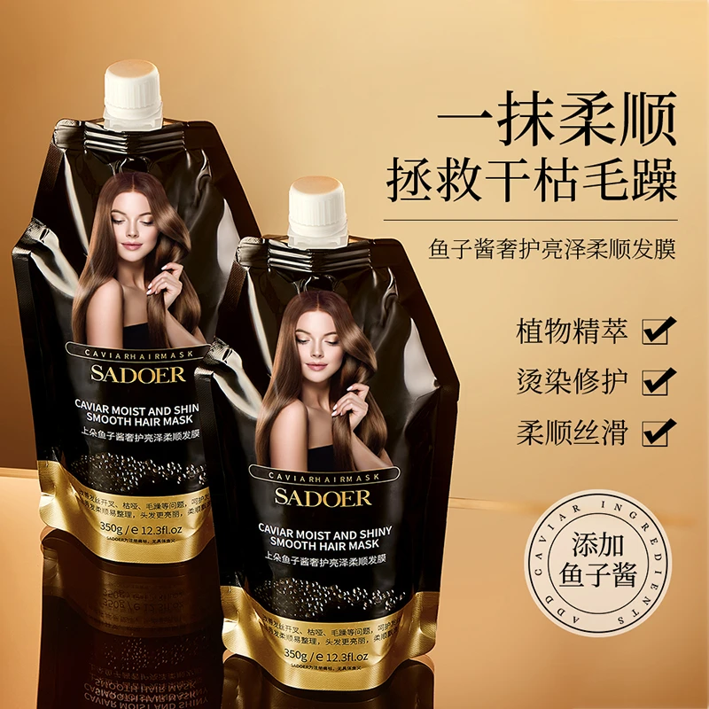 上朵鱼子酱奢护亮泽柔顺发膜 350g