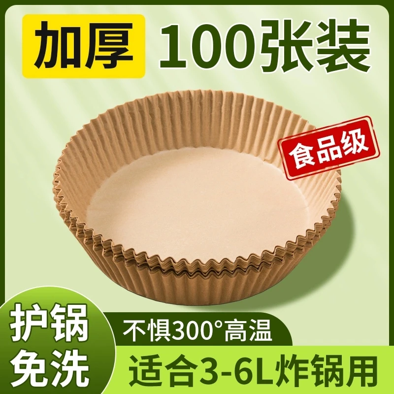 空气炸锅专用纸盘家用耐高温食物烤箱吸油纸垫烘焙烧烤圆形硅油纸