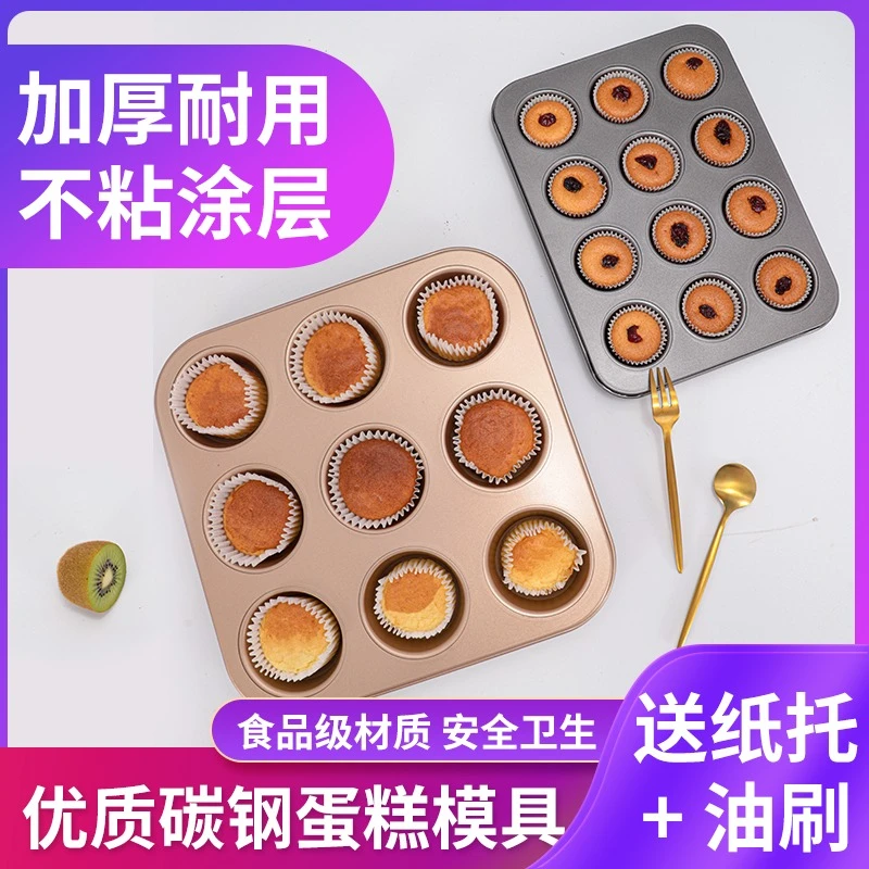 马芬杯蛋糕模具4连6连9/12连烤箱商用家用烘焙模具麦芬烤盘不粘