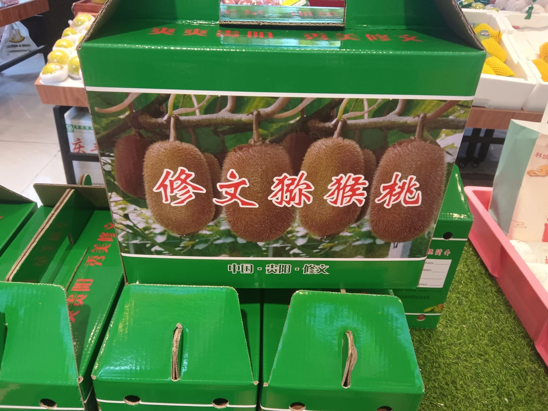 正宗修文猕猴桃礼盒装